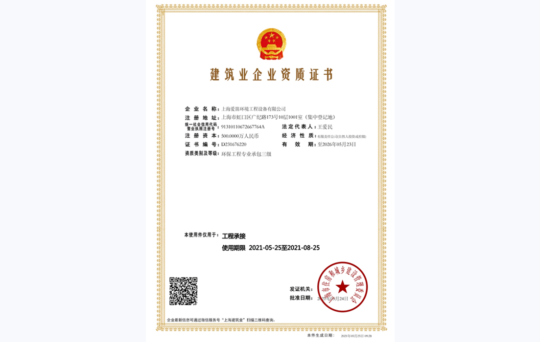 工程施工資質(zhì)